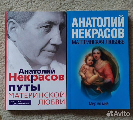 Книга Путы Материнской Любви Некрасов Купить