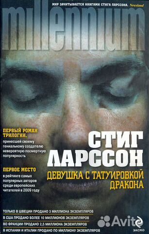 Стиг Ларссон 