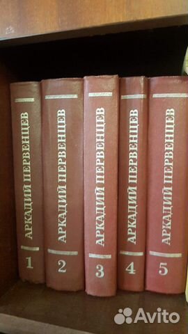 Собрание Аркадия Первенцева