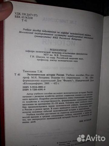 История экономики России/Зарубежных стран Тимошина История экономики России/Зарубежных стран Тимошина