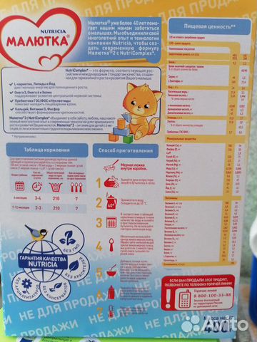 Детская молочная смесь Малютка 2 Детская молочная смесь Малютка 2