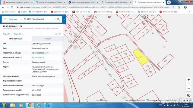 Кадастровая карта прокопьевского района кемеровской области публичная