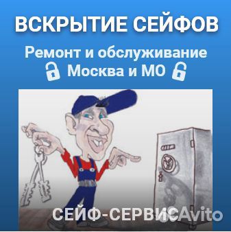 Вскрытие и ремонт дверей и сейфов