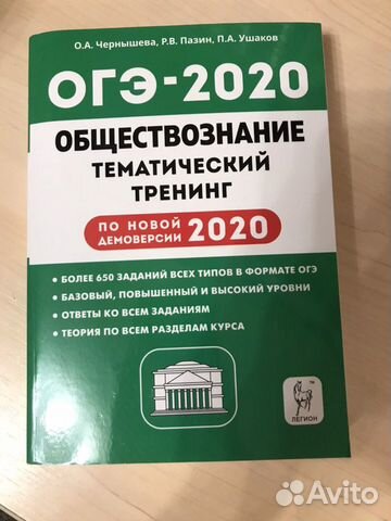 Огэ обществознание тематический тренинг Огэ обществознание тематический тренинг
