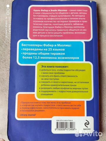 Книга Фабер, Мазлиш 
