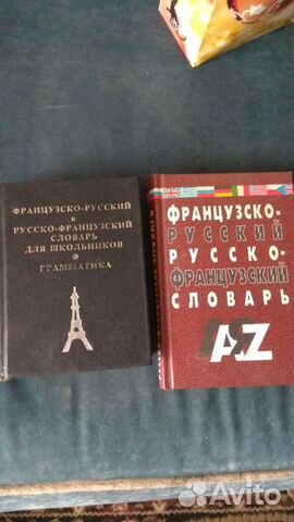 Французко-русский словарь Французко-русский словарь