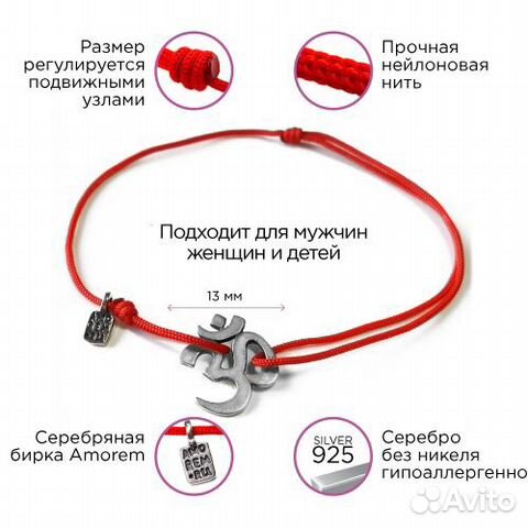 Браслет Amorem. Символ Ом. Серебро 925 Браслет Amorem. Символ Ом. Серебро 925