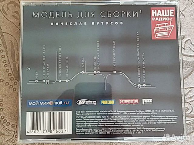 CD диск Бутусов CD диск Бутусов