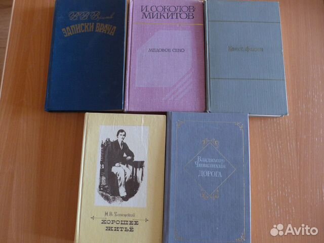 Книга книги Вересаев Соколов-Микитиов Федин