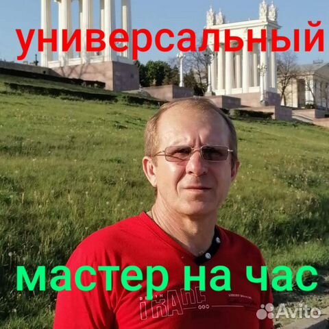 Мастер на час Мастер на час