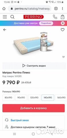 Матрас Perrino Plex беспружинный латексный