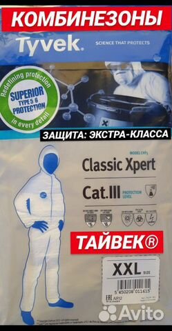 Спец.Комбинезоны 