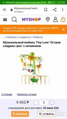Мобиль tiny love Мобиль tiny love