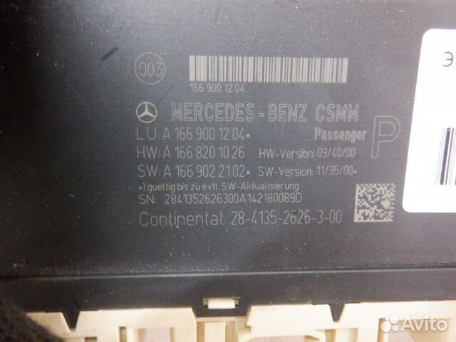 Блок управления сидением Мерседес W246 B