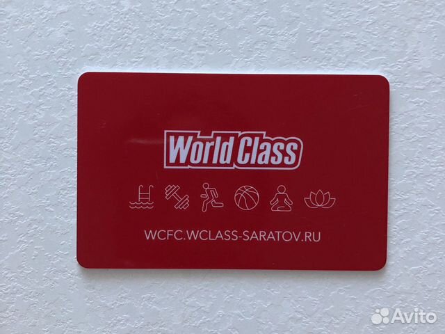 Клубная карта World Class Клубная карта World Class