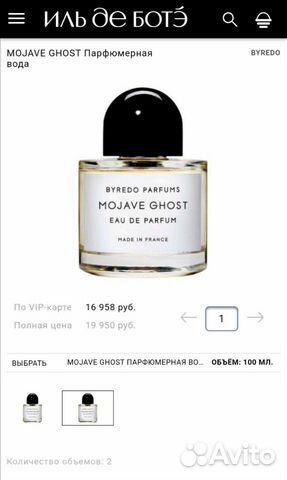 Парфюм Byredo Mojave Ghost 100 мл оригинал с короб Парфюм Byredo Mojave Ghost 100 мл оригинал с короб