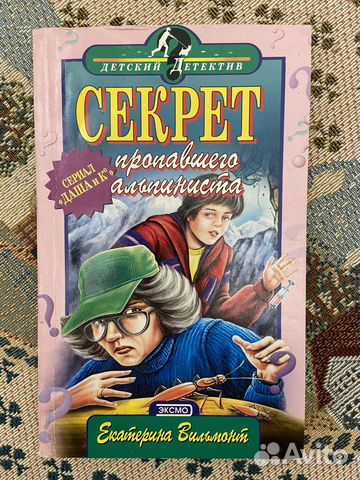 Детские книги серии Детский детектив эксмо