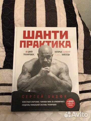 Книга «Шанти практика. 60 дней тренировок.» Книга «Шанти практика. 60 дней тренировок.»