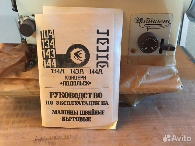 Швейная машина Чайка 143 В