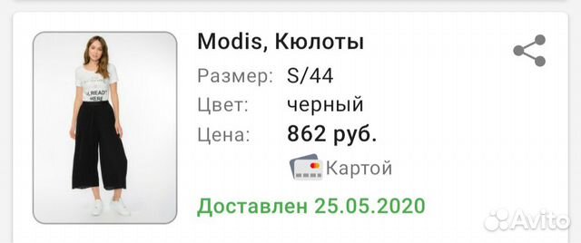 Кюлоты Кюлоты