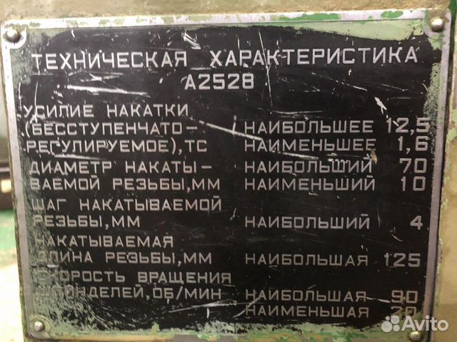 Резьбонакатной станок автомат А2528