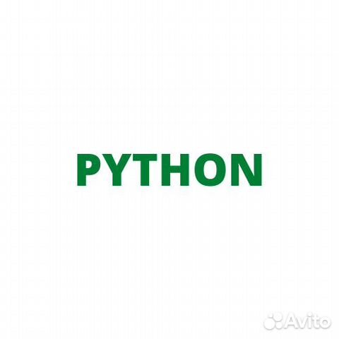 Udemy. С нуля до профессионала. Python. Курс 2020