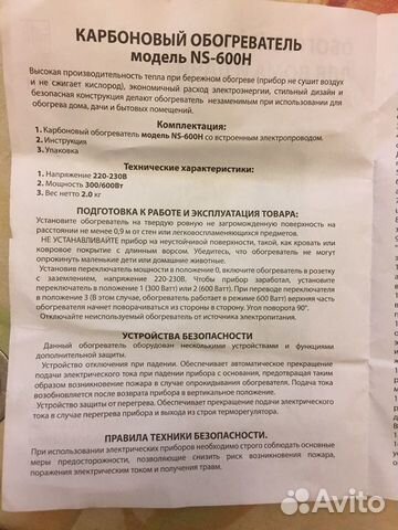 Инфракрасный обогреватель Инфракрасный обогреватель