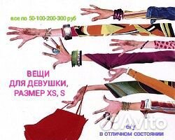 Вещи брендовые для девочки/девушки XS, S