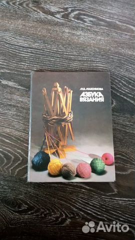 Азбука вязание Максимовой