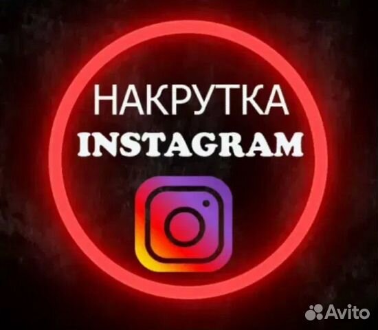 Накрутка социальных сетей Instagram VK Likee YouTu Накрутка социальных сетей Instagram VK Likee YouTu