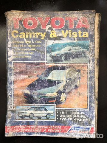 Книга по ремонту Camry и Vista 83-95г