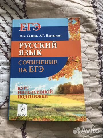 Сочинение егэ русский язык
