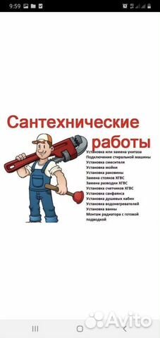 Сантехник