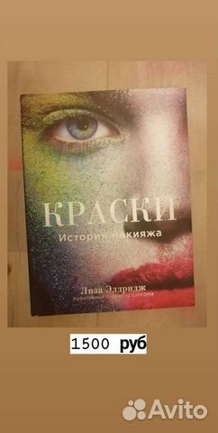 Книги по макияжу