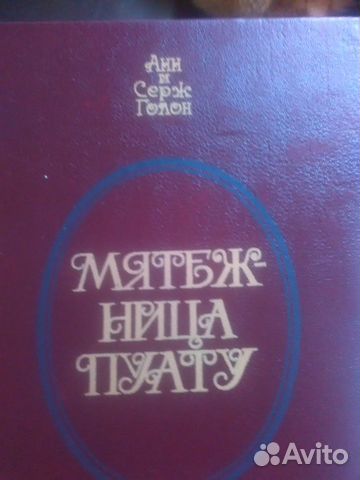 А.и С. Голон 4 т