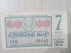 Лотерейный билет ксср 1966г