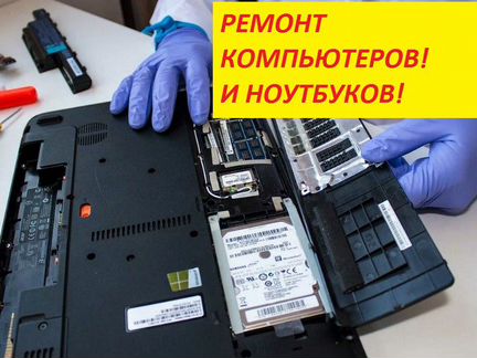 Ремонт Компьютеров Ноутбуков установка Winwows