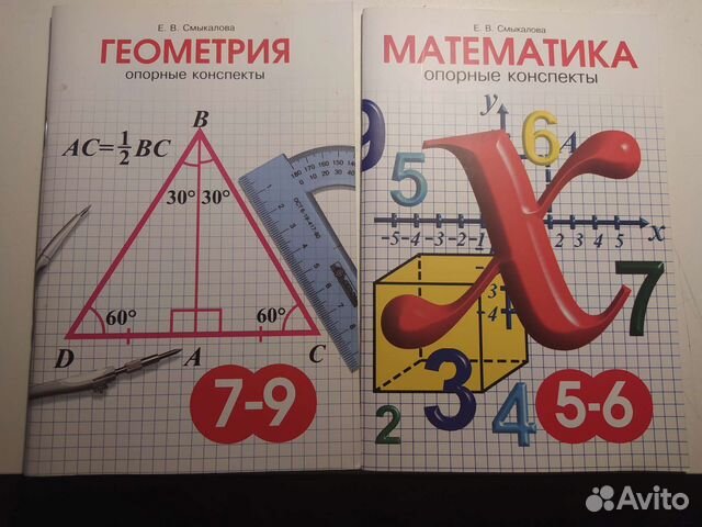 Конспекты по математике. Конспект по математике. Опорный конспект по математике. Конспект по математике 4 класс. Опорный конспект по геометрии алгебре.