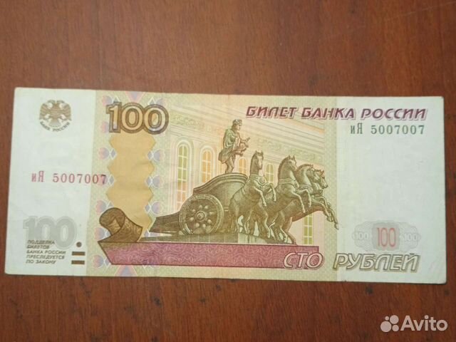 Купюра с красивым номеером