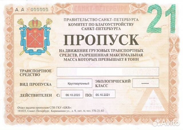 Пропуска для грузового транспорта в спб 2022