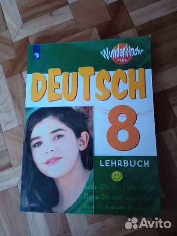 Учебник по немецкому
