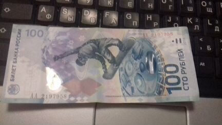 Купюра 100 олимпийская 2014 и Крым 2015