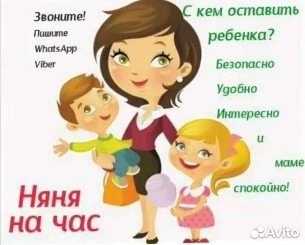 Образец объявления ищу няню