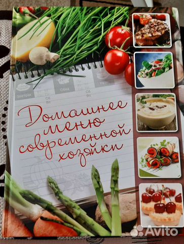 Кулинарная книга