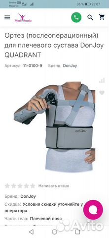 Ортез для плечевого сустава