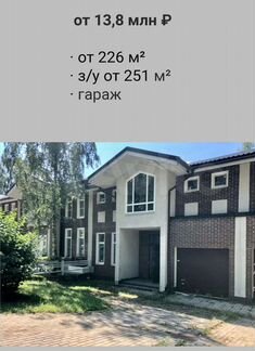 Таунхаус 233,1 м² на участке 2,6 сот.