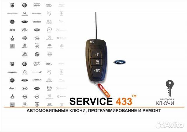 Автомобильные ключи, автоключи