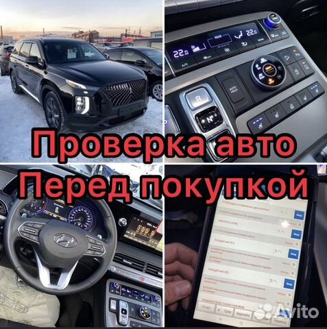 Эксперт/Автоподбор/Выездная диагностика