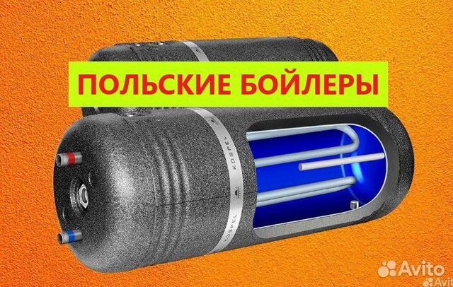 Бойлер косвенного нагрева горизонтальный Новый купить в Сочи | Товары ...