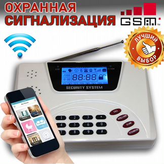 GSM Сигнализация, охранная система, новая